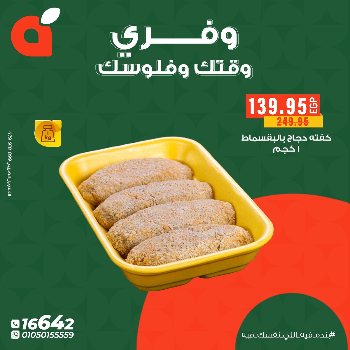 panda offers from 10nov to 1nov 2025 عروض بنده من 10 نوفمبر حتى 1 نوفمبر 2025 صفحة رقم 7